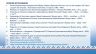 Коренные малочисленные народы России Русский Север_page-0025.jpg